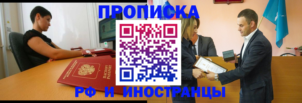 прописка иностранных граждан в Южно-Сахалинске